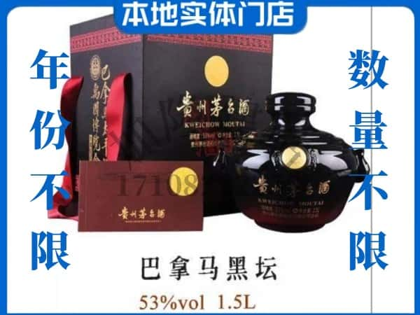 无锡回收贵州茅台酒巴拿马黑坛.jpg