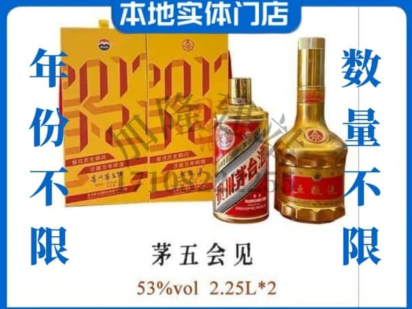 无锡回收贵州茅台酒茅五会见.jpg