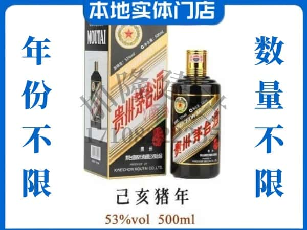 无锡回收贵州茅台酒猪年茅台.jpg